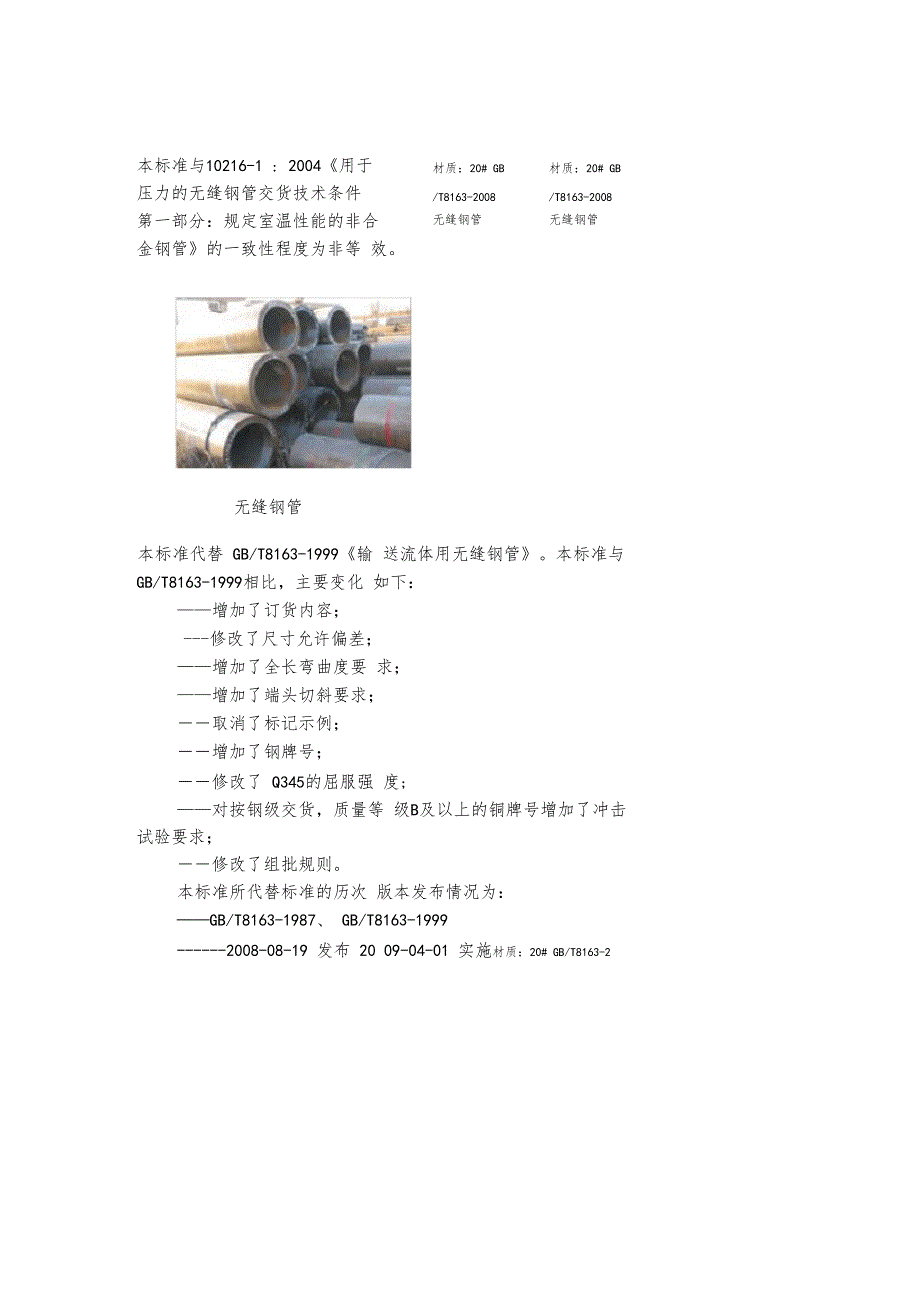 T无缝钢管标准与规格表_第1页