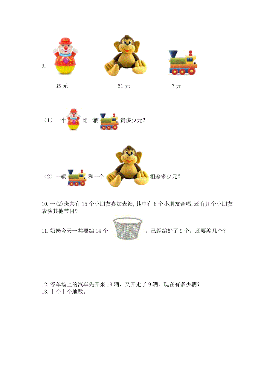 一年级下册数学解决问题100道学生专用.docx_第2页