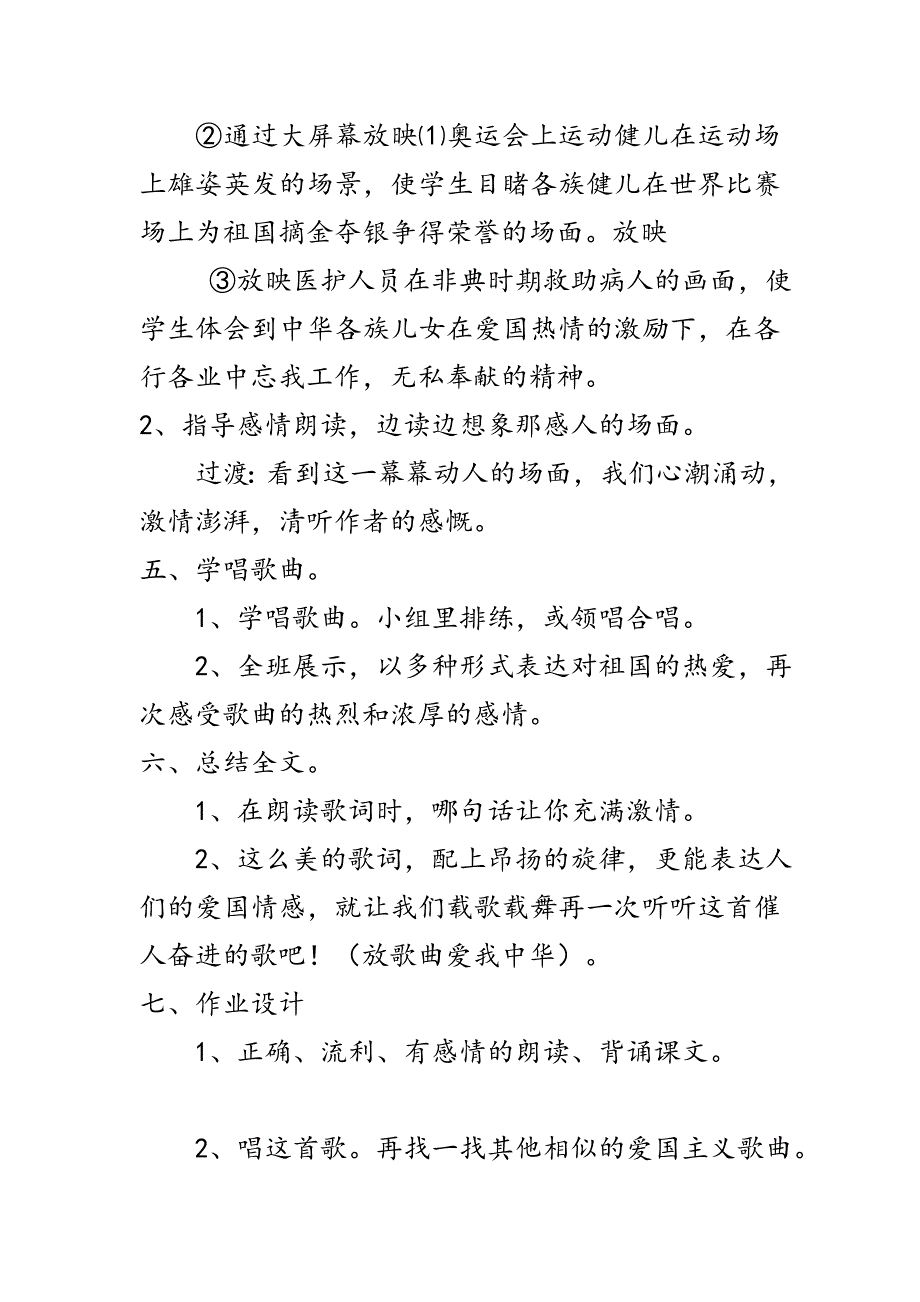 爱我中华教案 .doc_第3页