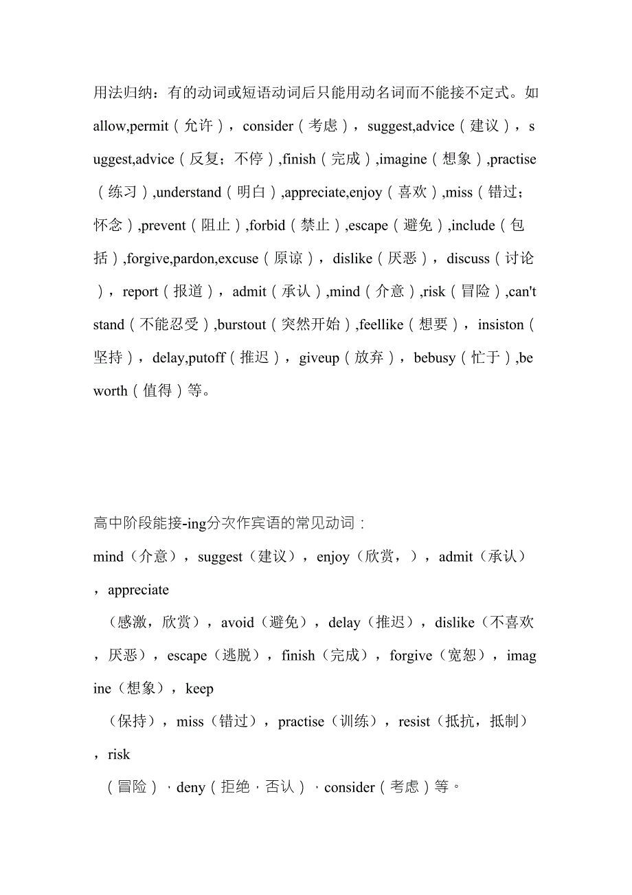 后面加ing的动词_第1页