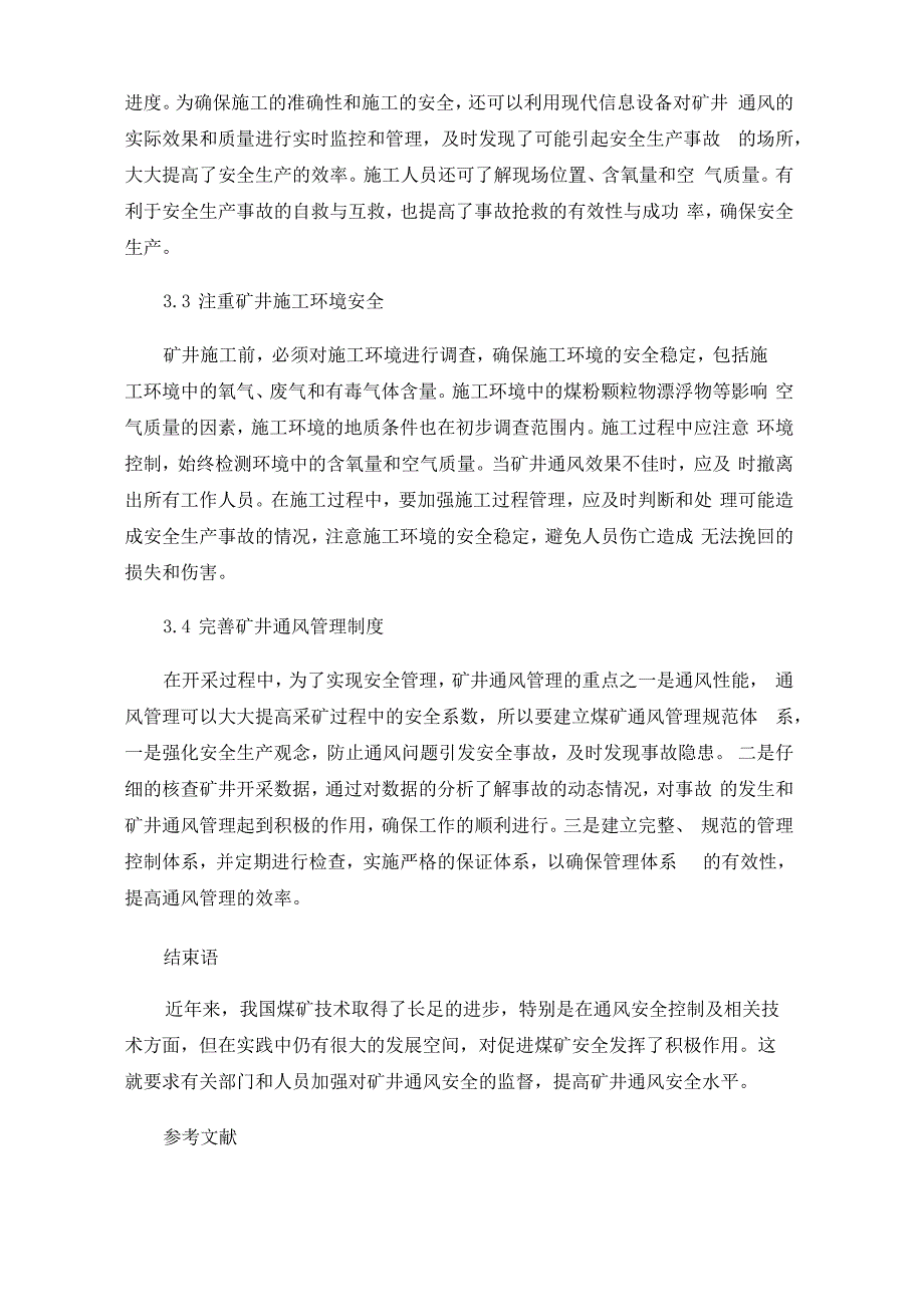 矿井通风在矿井安全生产中的重要性_第4页