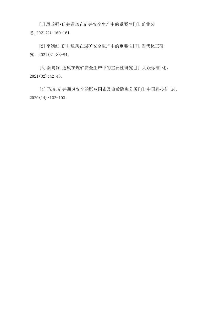 矿井通风在矿井安全生产中的重要性_第5页