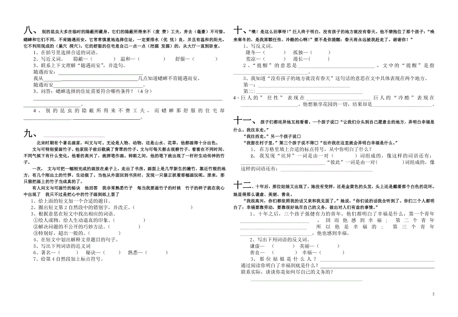 第七册语文课内阅读练习题.doc_第2页