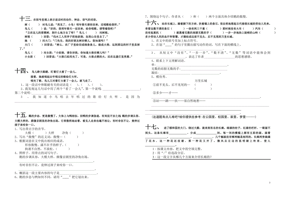 第七册语文课内阅读练习题.doc_第3页