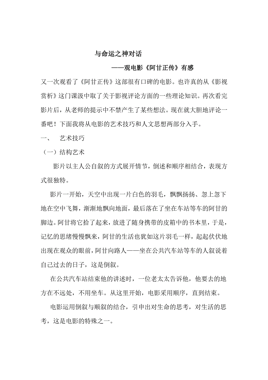 《阿甘正传》观后感.doc_第1页