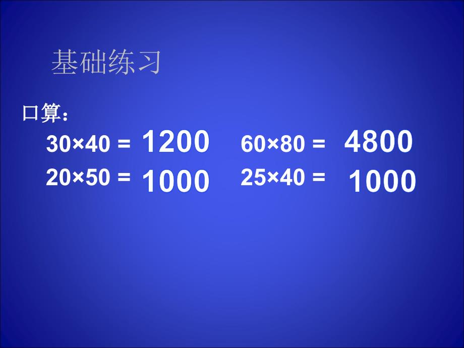 两位数乘两位数练习课马如虎_第2页