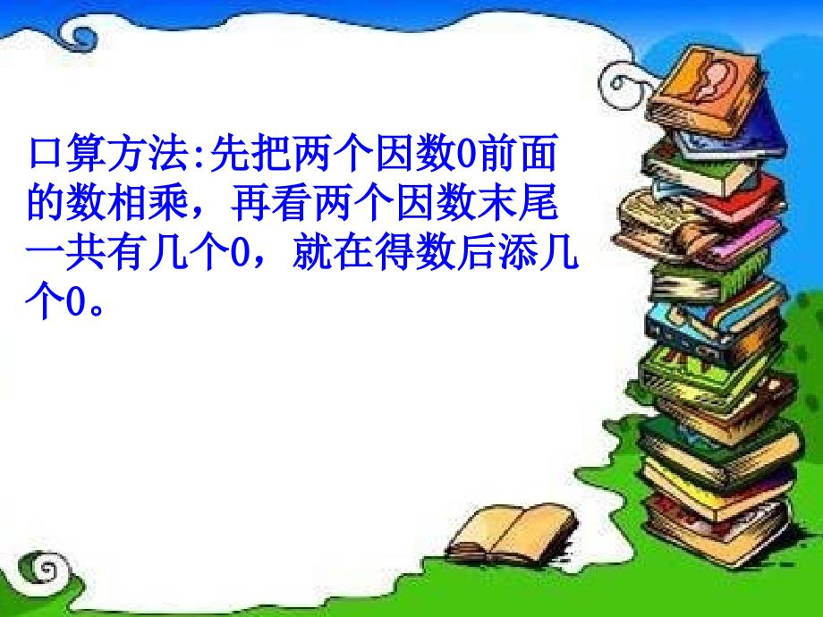 两位数乘两位数练习课马如虎_第3页