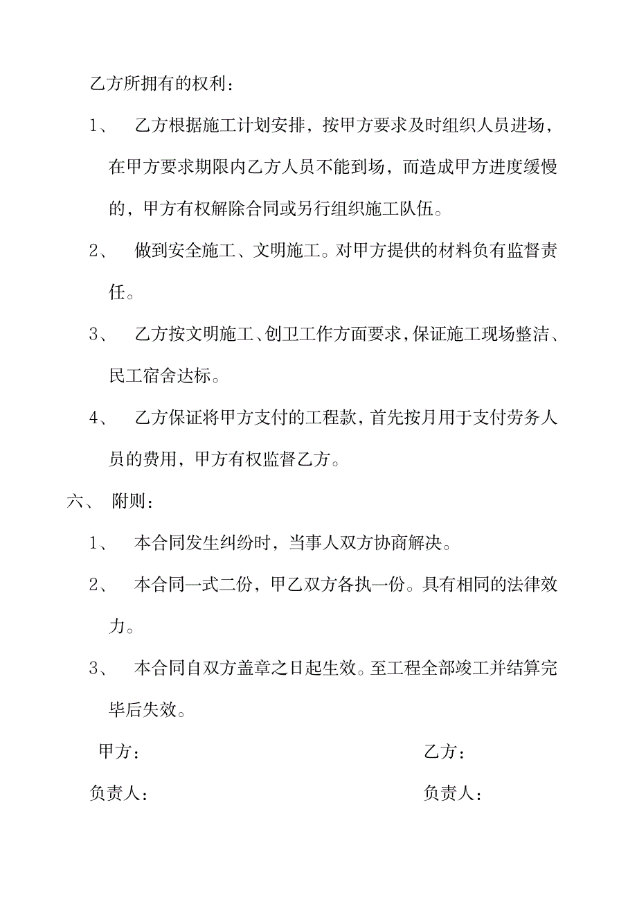 顶管施工合同_第3页