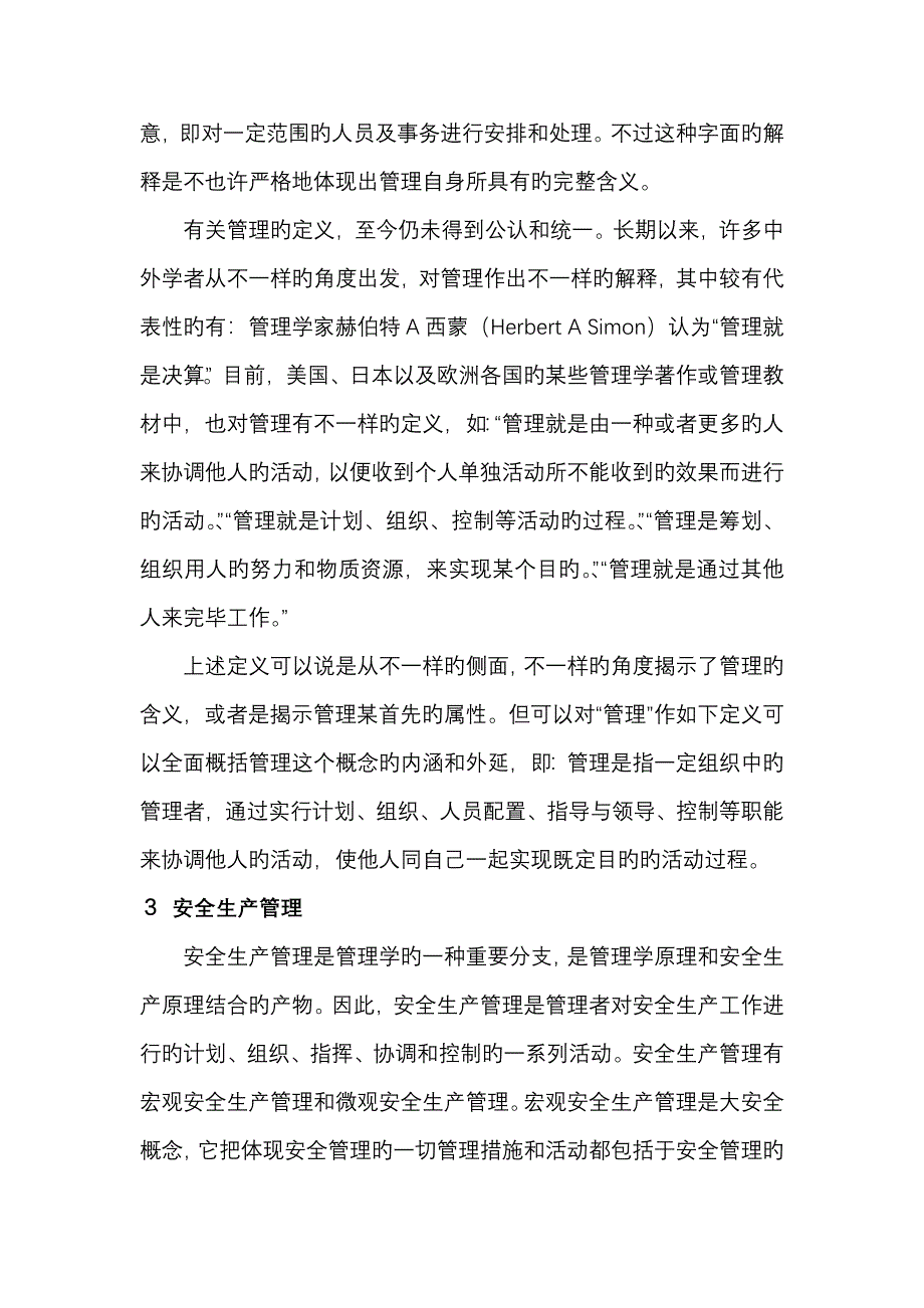 安全管理在企业生产中的地位与意义_第3页