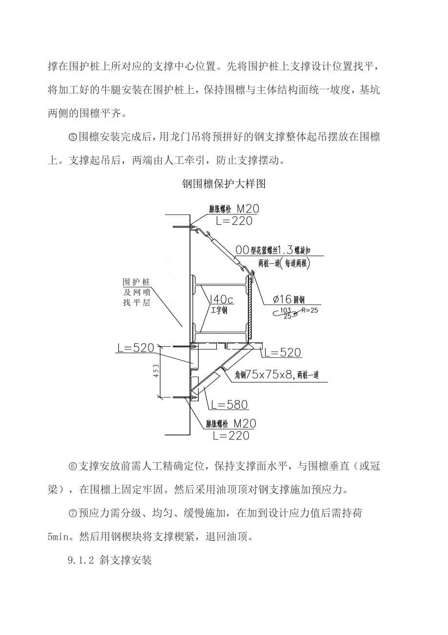 钢支撑安装和拆除作业指导书_第5页