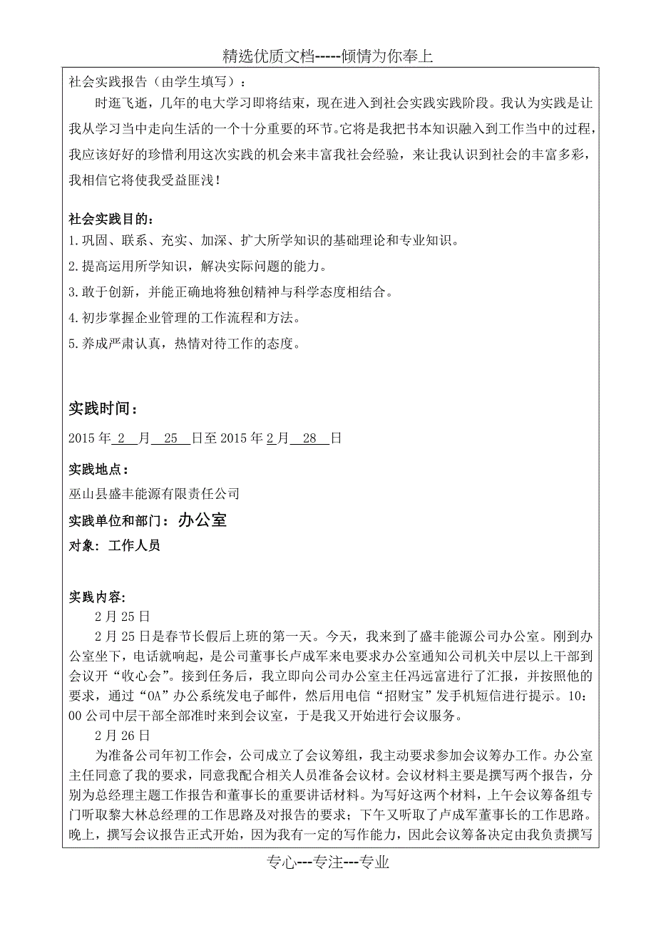 重庆广播电视大学开放教育本科行政管理专业社会调查_第3页