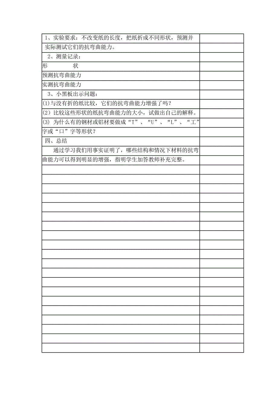 科学第二单元2形状与抗弯能力2.doc_第2页