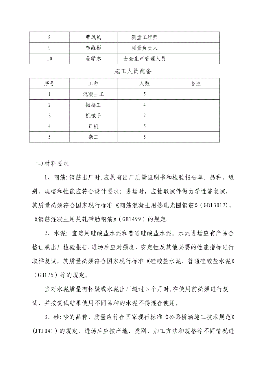 【施工方案】大桥护栏施工方案_第3页