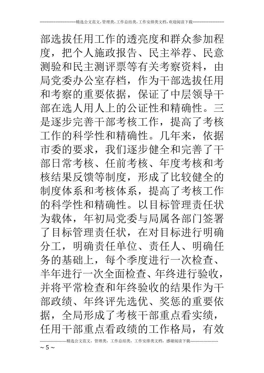 关于贯彻落实干部制度改革情况的汇报_第5页