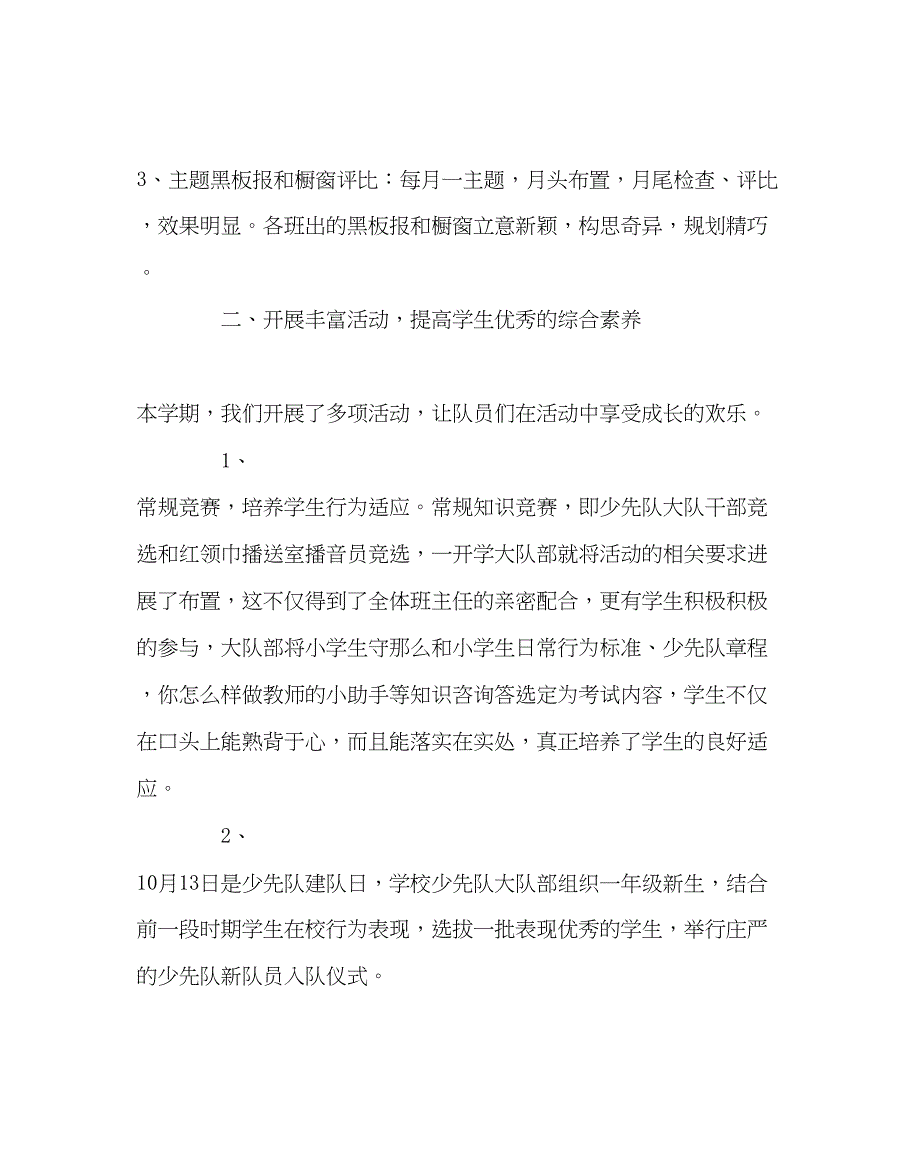 2023年少先队工作范文秋季学期少先队工作小结.docx_第2页