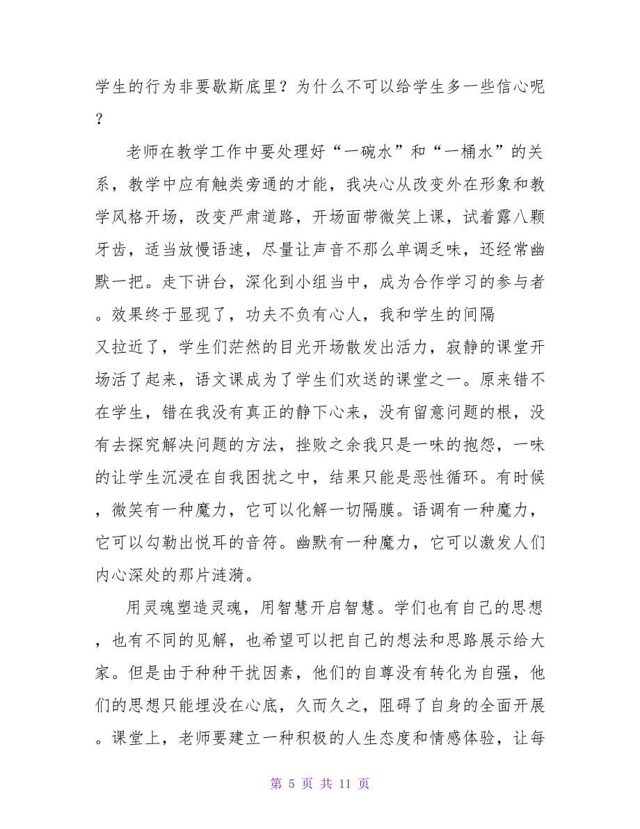 精选争做四有教师演讲稿四篇.doc_第5页