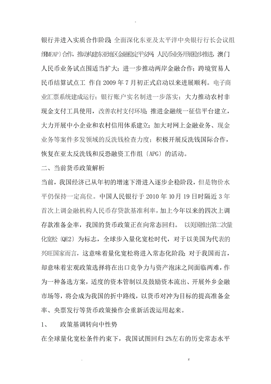 我国当前经济运行及金融调控解析_第3页