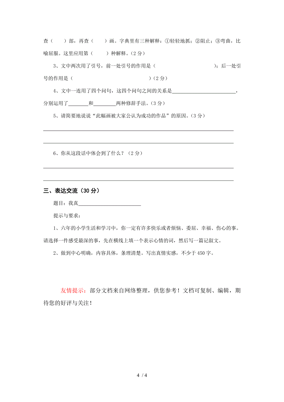 2012年上期六年级语文竞赛试题_第4页