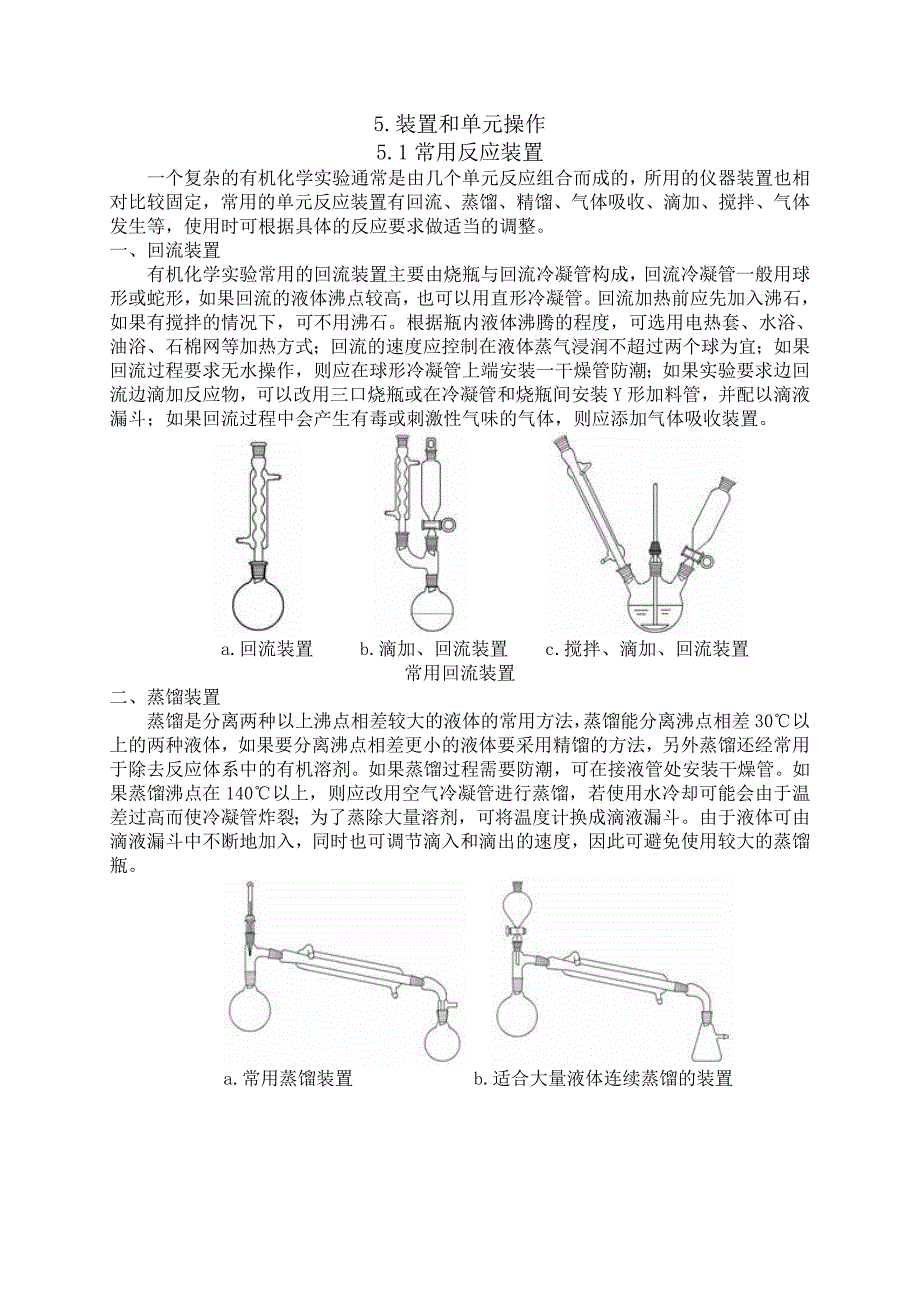 5.1常用反应装置.doc_第1页