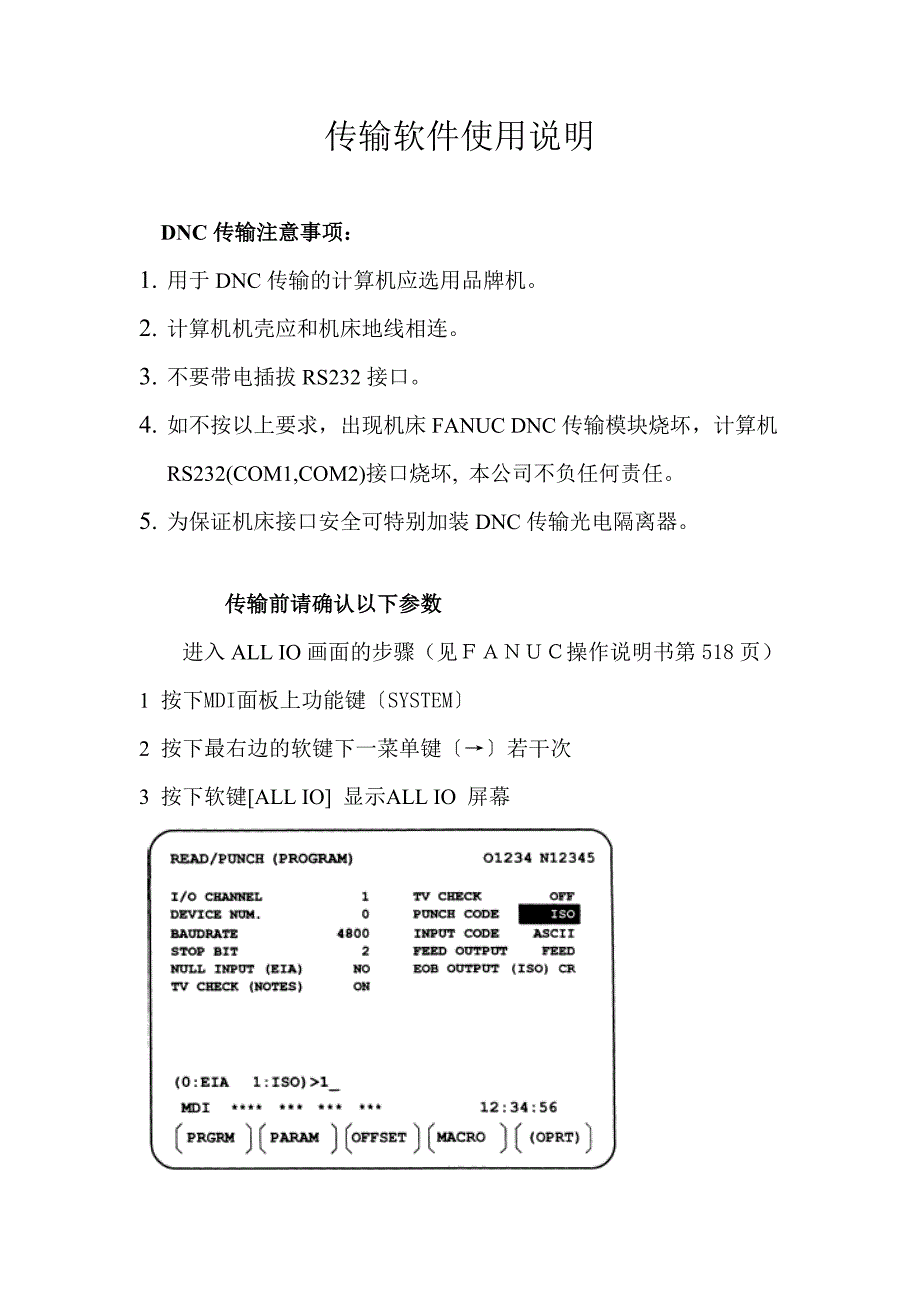 传输软件使用说明.doc_第1页