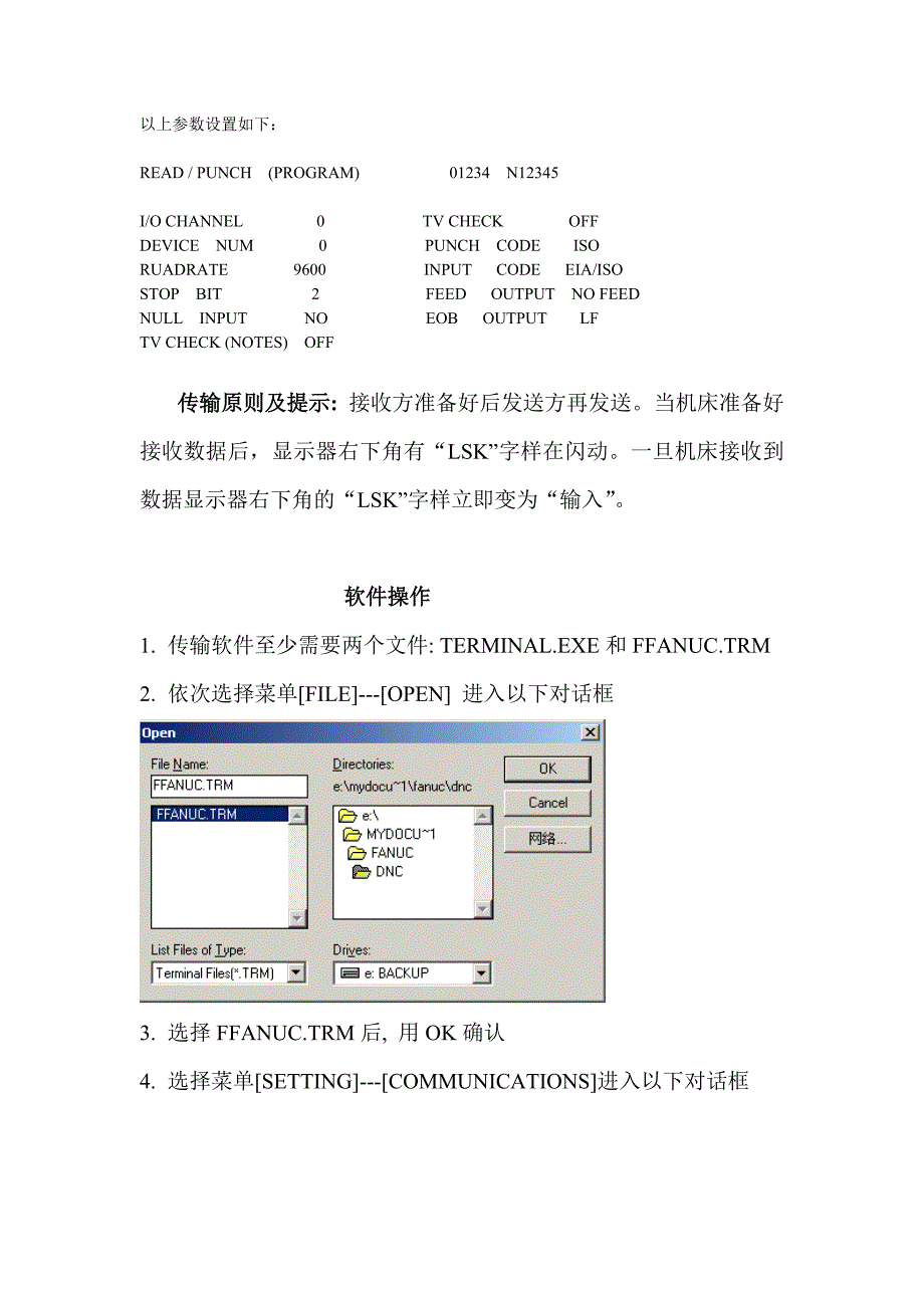 传输软件使用说明.doc_第2页