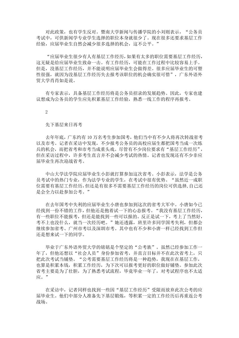 “要成才,先从基层来”“基层经历”冲击大学生公考.doc_第2页