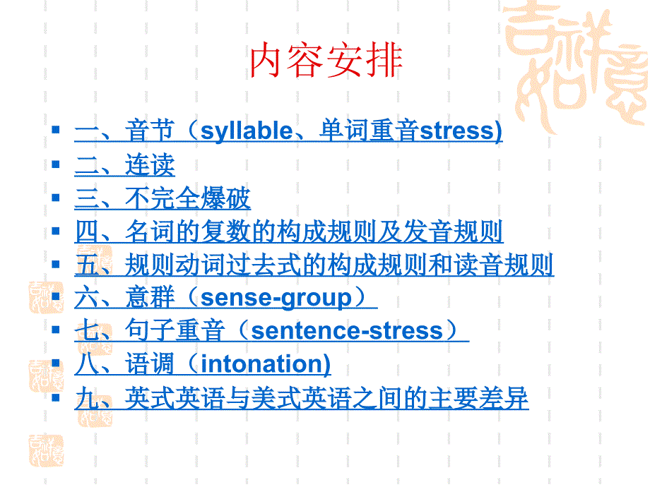 英语语音其它问题_第2页