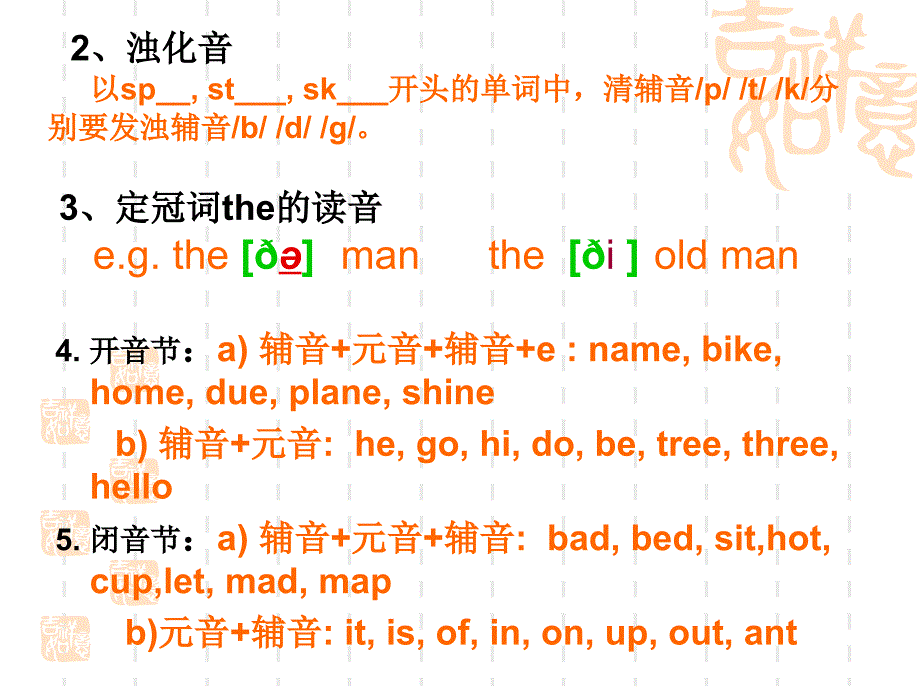 英语语音其它问题_第4页