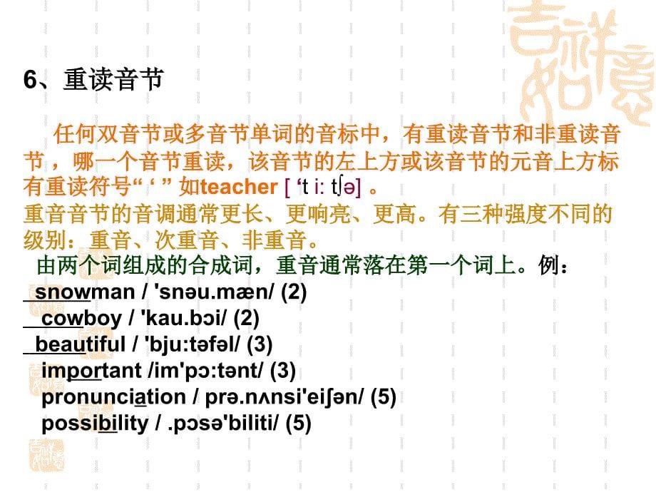 英语语音其它问题_第5页