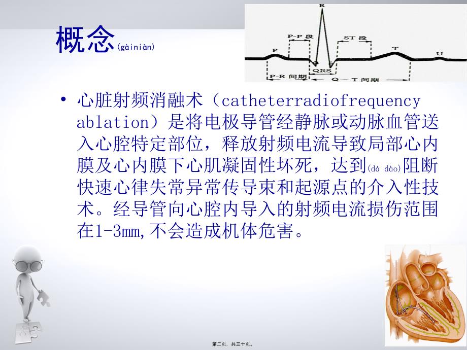 医学专题—心脏射频消融术_第2页