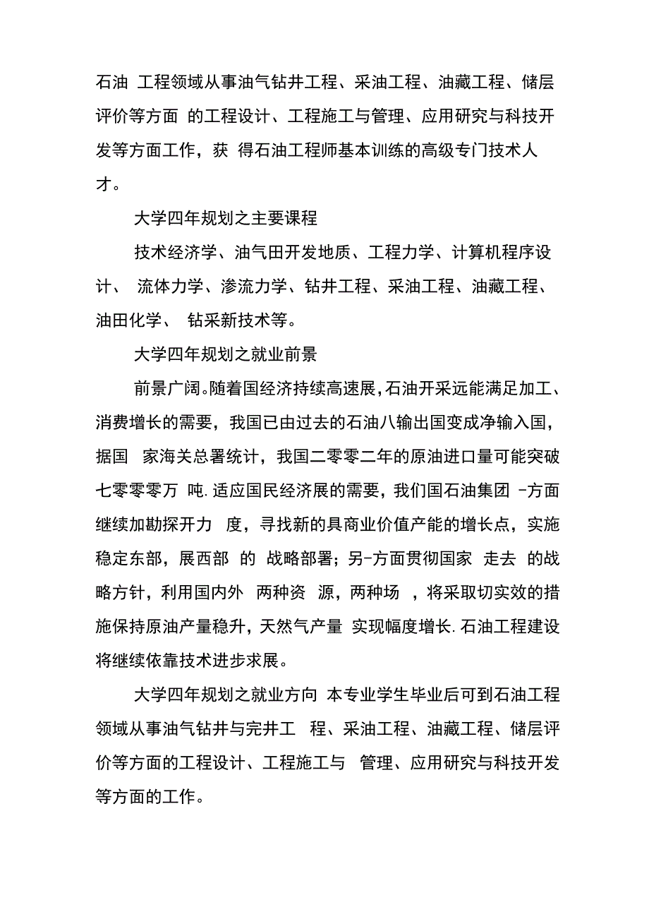 石油个人职业生涯规划书范文_第3页