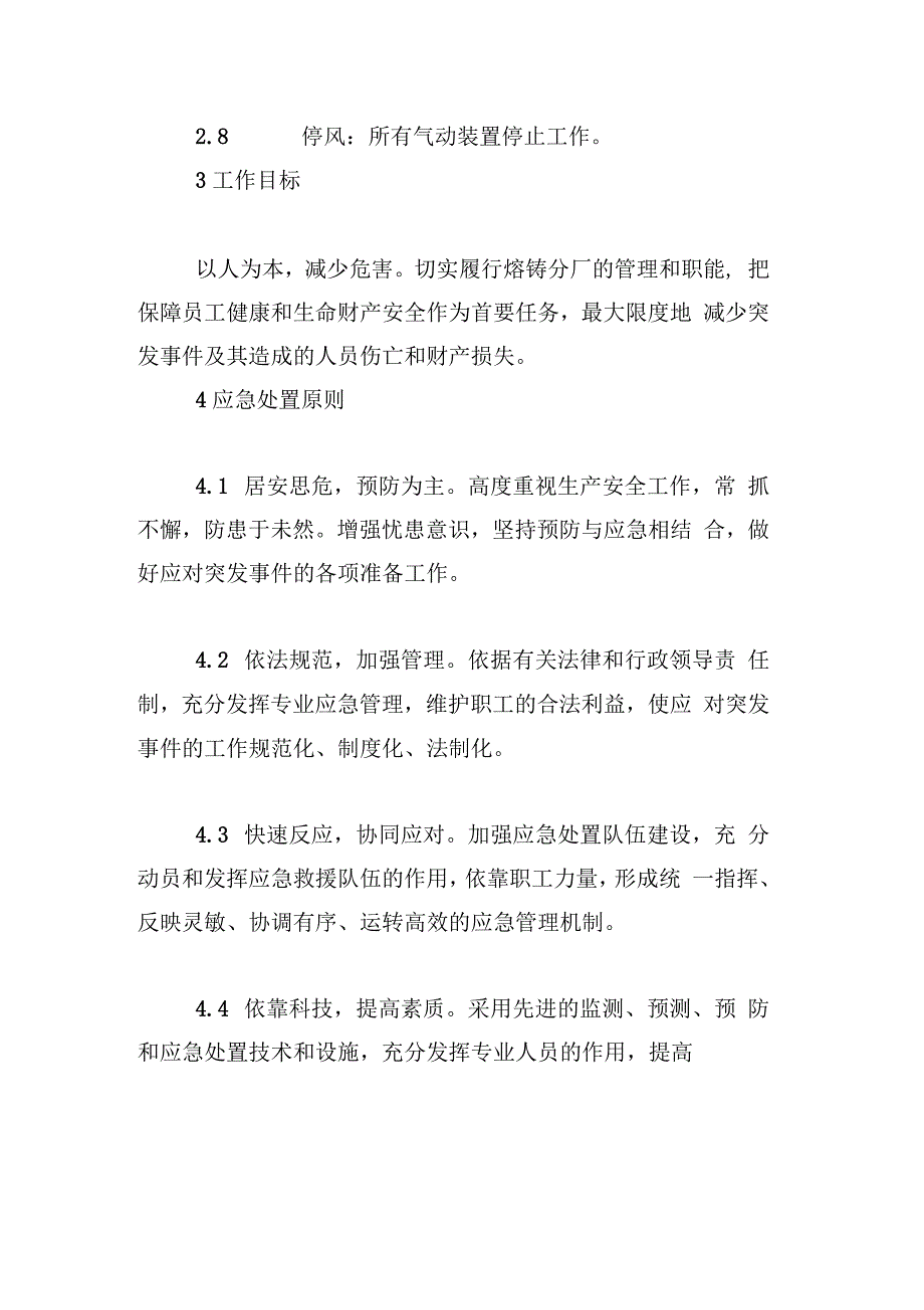 熔铸分厂突然停电、停水、停风事故应急救援预案_第3页