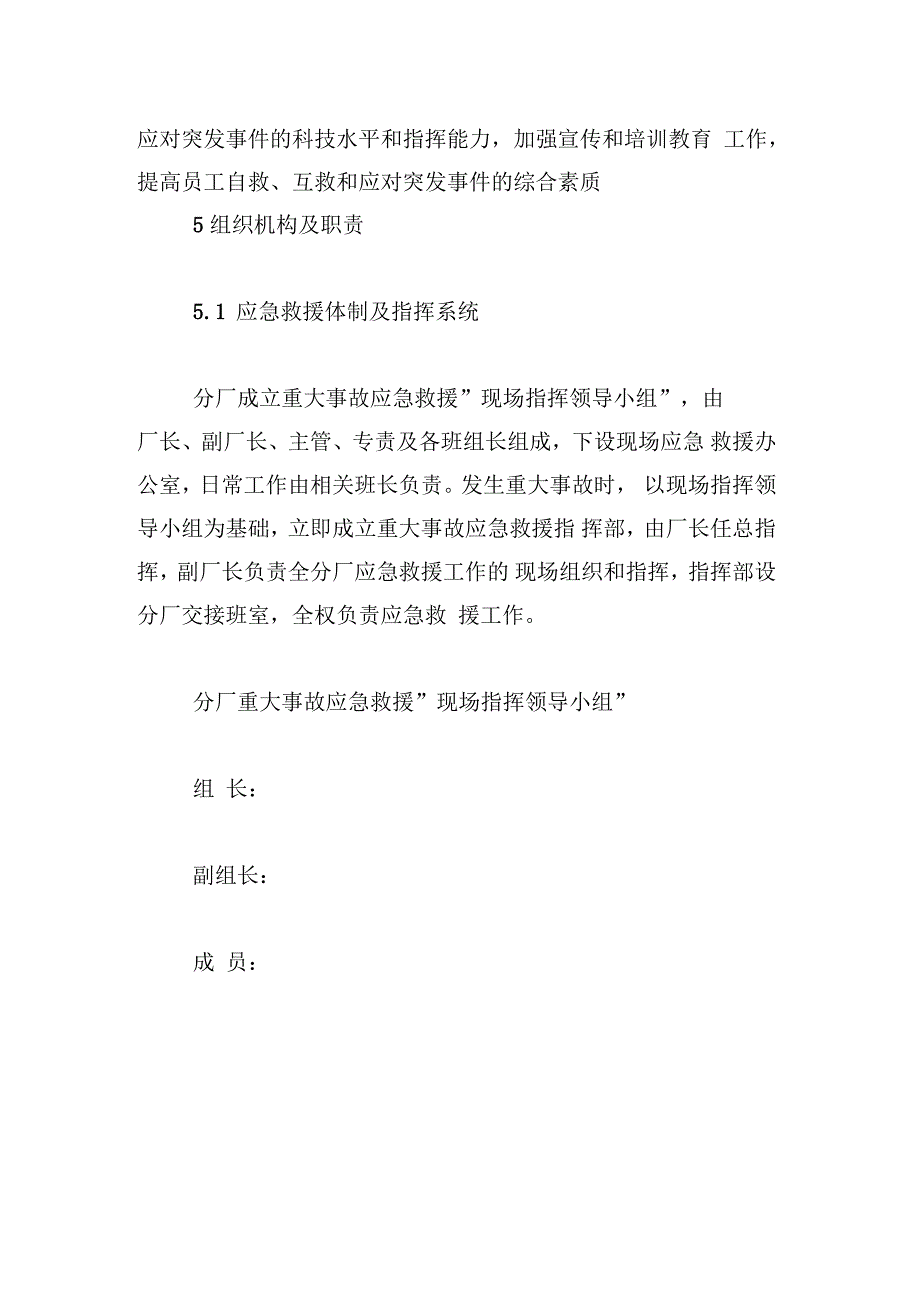 熔铸分厂突然停电、停水、停风事故应急救援预案_第4页