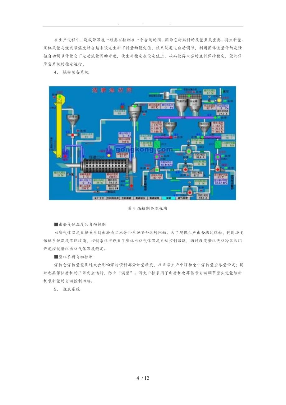 水泥生产工艺的主要过程简述_第4页