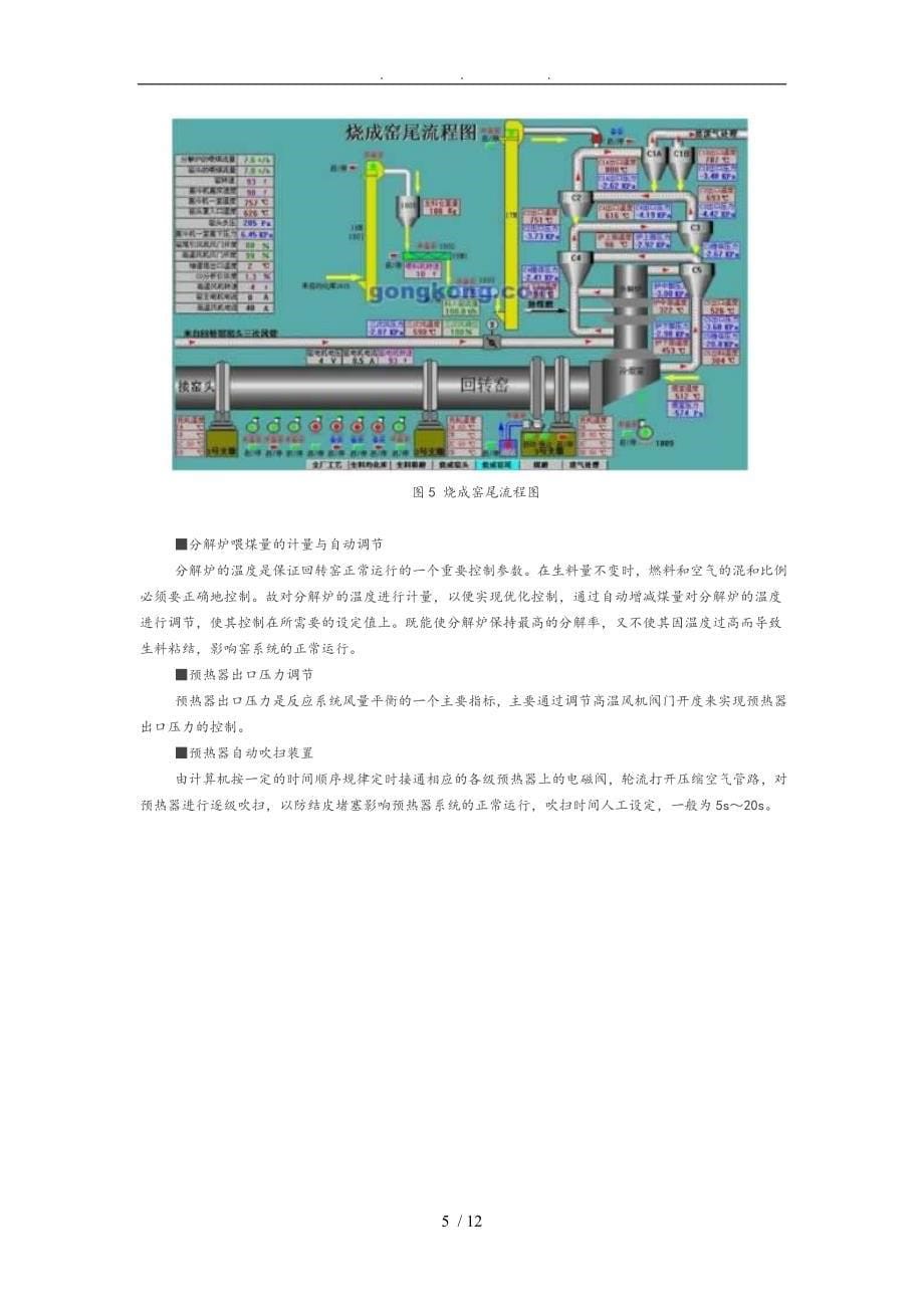 水泥生产工艺的主要过程简述_第5页