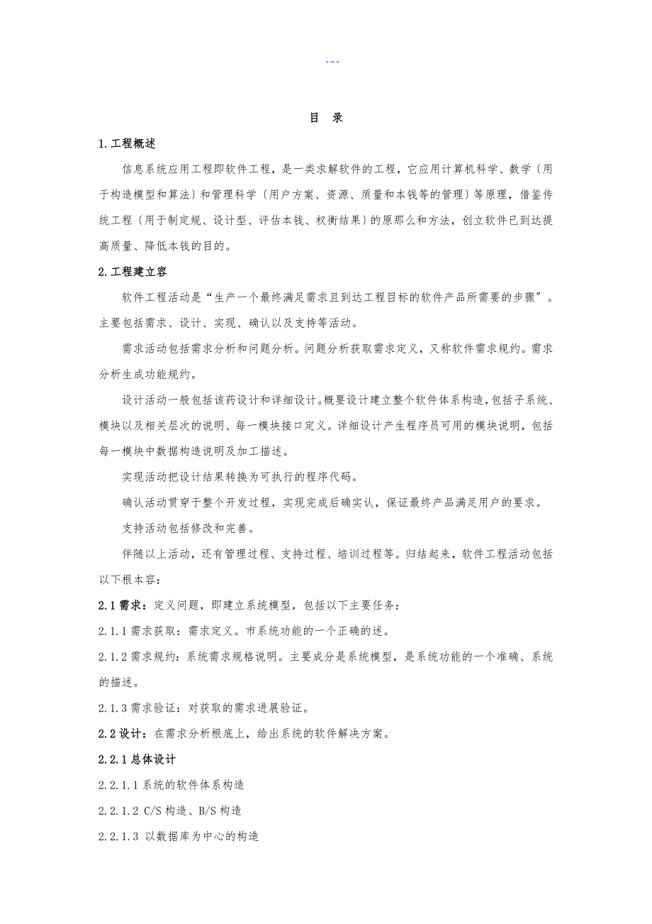 信息系统设计应用工程监理实施细则_第2页