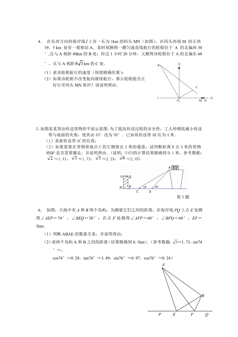 解直角三角形的应用经典题型.doc_第2页