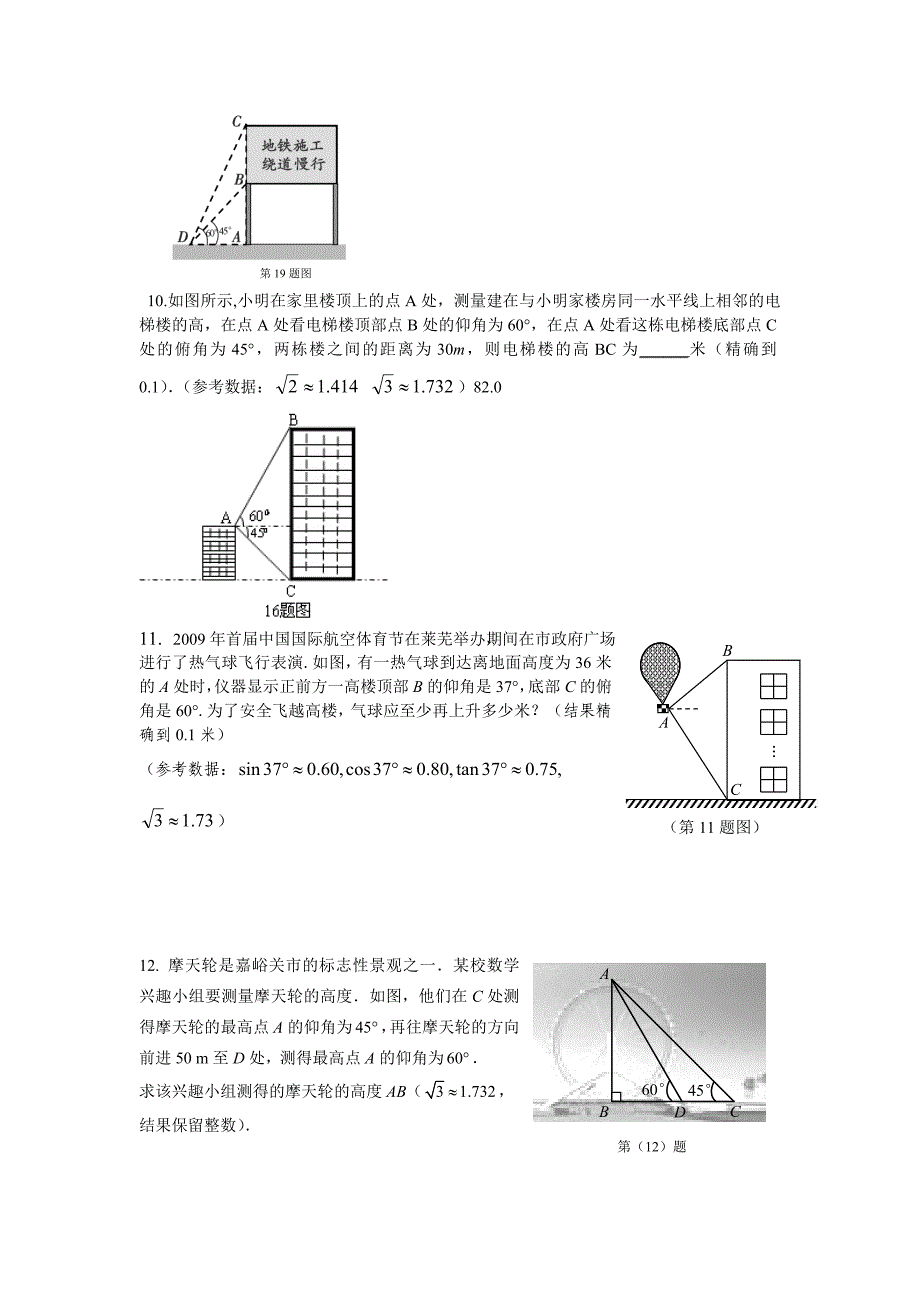 解直角三角形的应用经典题型.doc_第4页