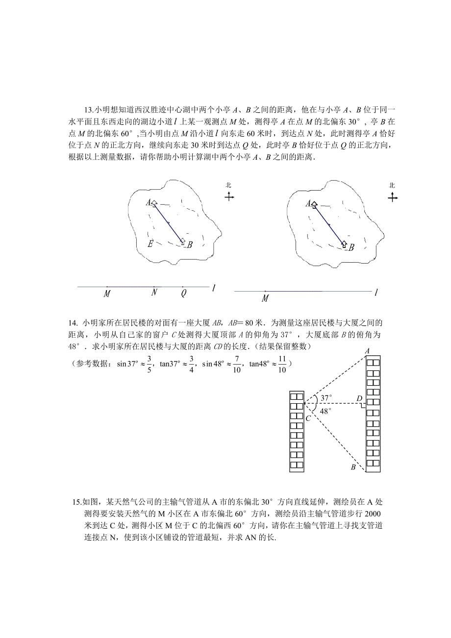 解直角三角形的应用经典题型.doc_第5页