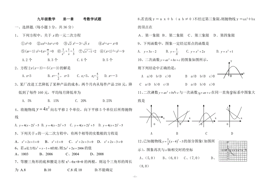 九上第一次月考题_第1页