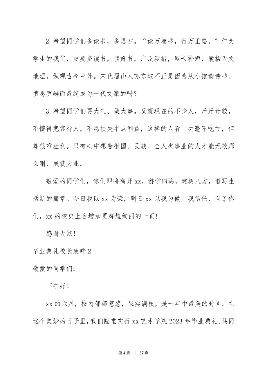 2023毕业典礼校长致辞3范文.docx_第4页