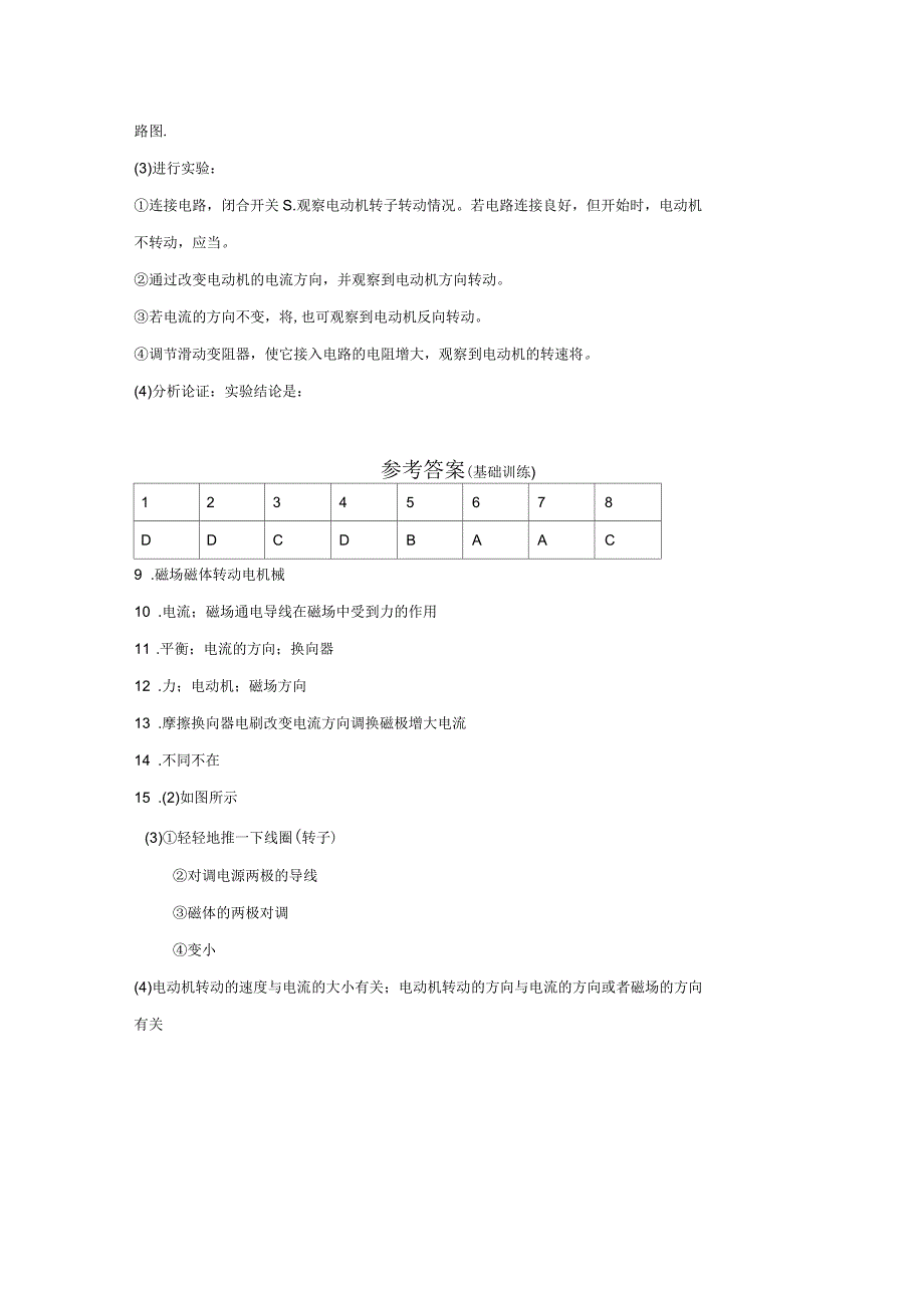 开发区实验中学九年级物理精编练习16.4安装直流电动机模型习题1(含答案)_第3页