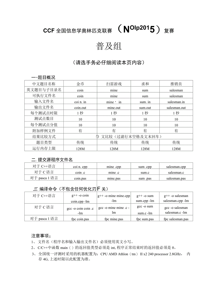 NOIP2015普及组复赛试题_第1页