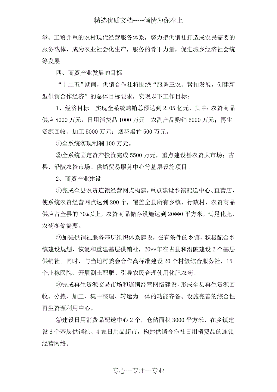 供销社商贸发展情况报告与供销社工作作风建设情况报告汇编_第3页