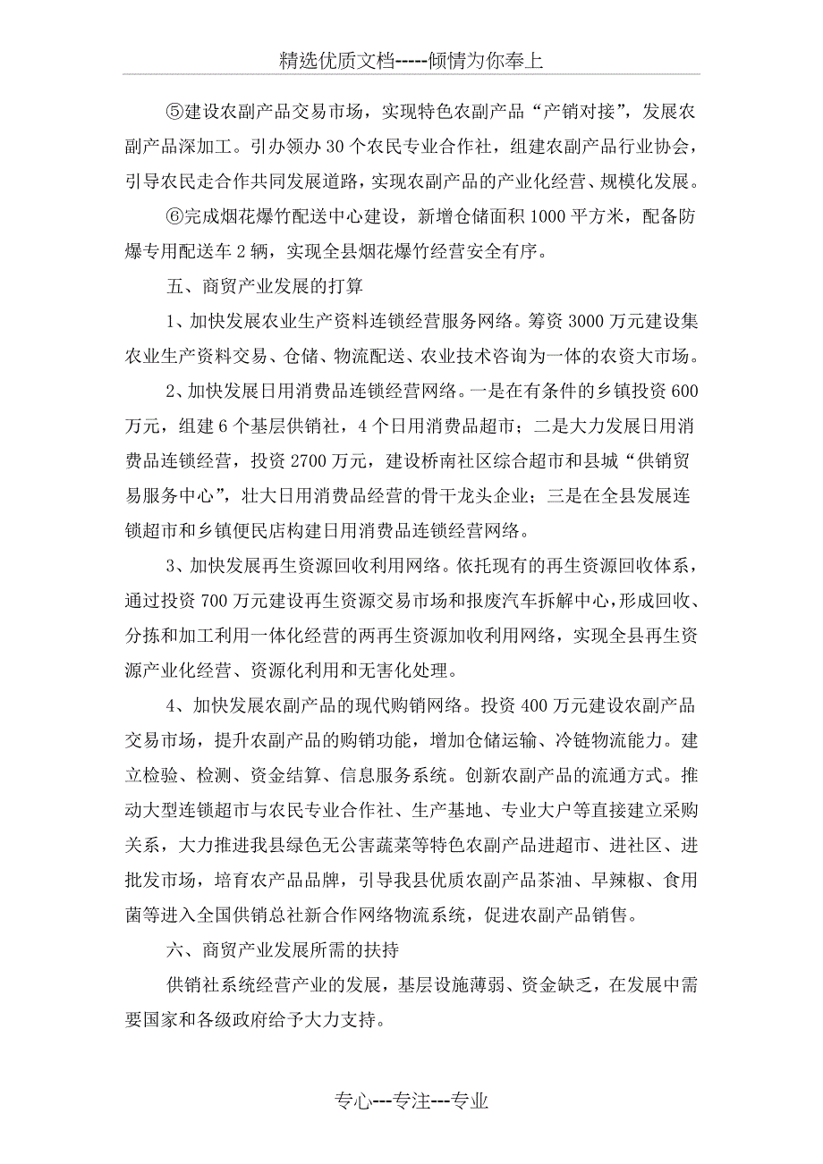 供销社商贸发展情况报告与供销社工作作风建设情况报告汇编_第4页