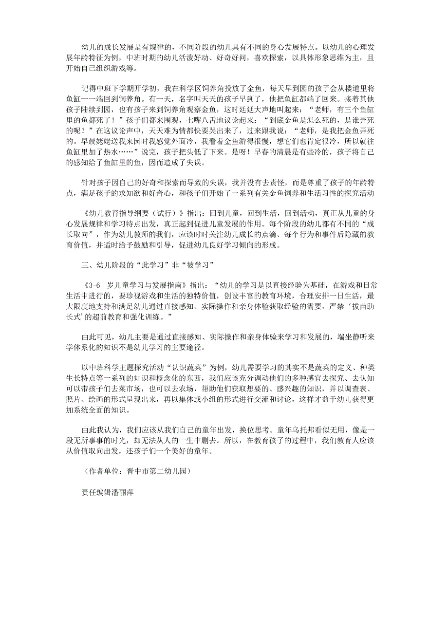 遵从教育价值取向还孩子美好童年_第2页