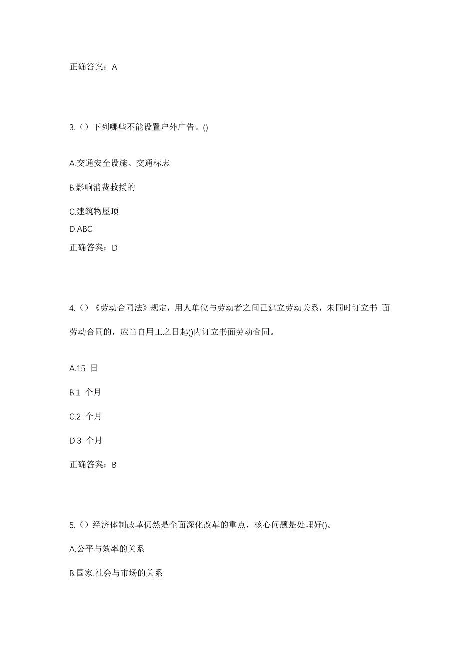 2023年云南省昆明市西山区碧鸡街道富善社区工作人员考试模拟题含答案_第2页