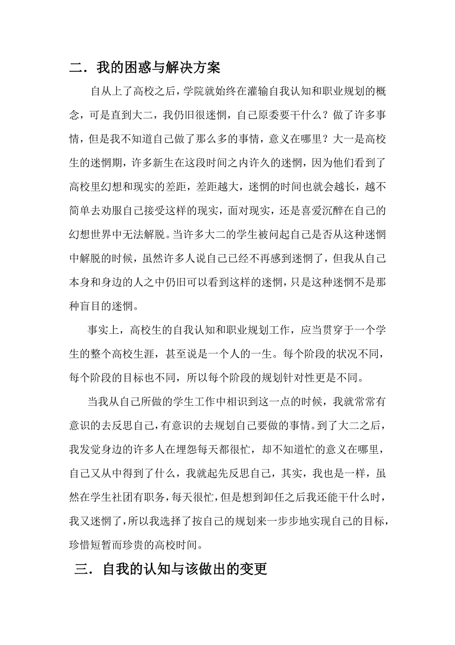 提升职业能力和职业素养_第2页