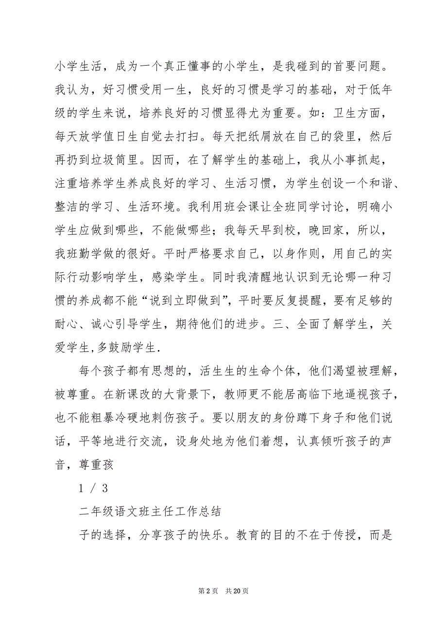 2024年二年级语文学期班主任工作总结（共5篇）_第2页