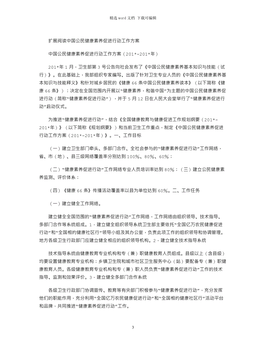 2021年全民健康素养促进行动方案的通知_第3页